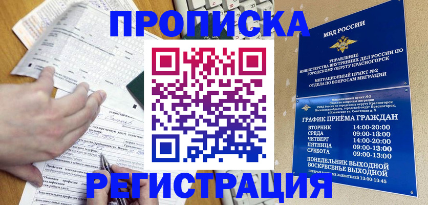 купить прописку в Серове